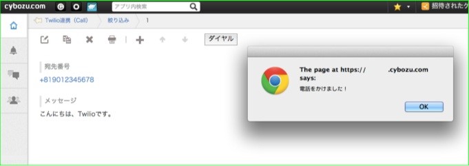 「電話をかけました！」とメッセージが出れば発信成功です