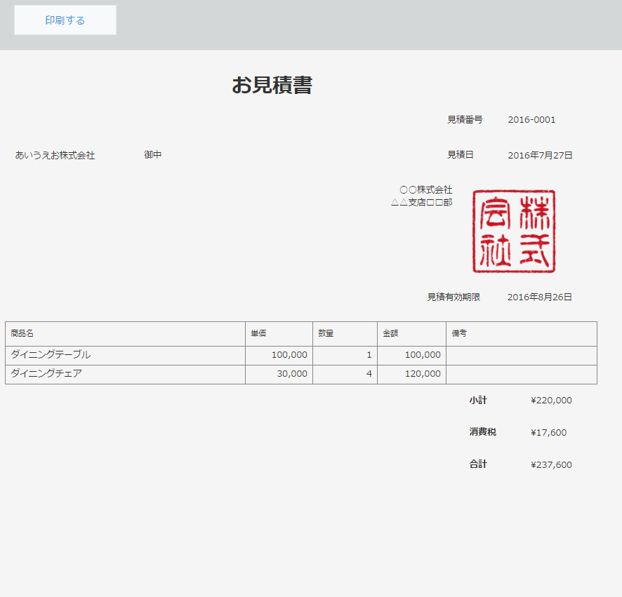 JavaScriptカスタマイズ後のkintone印刷画面