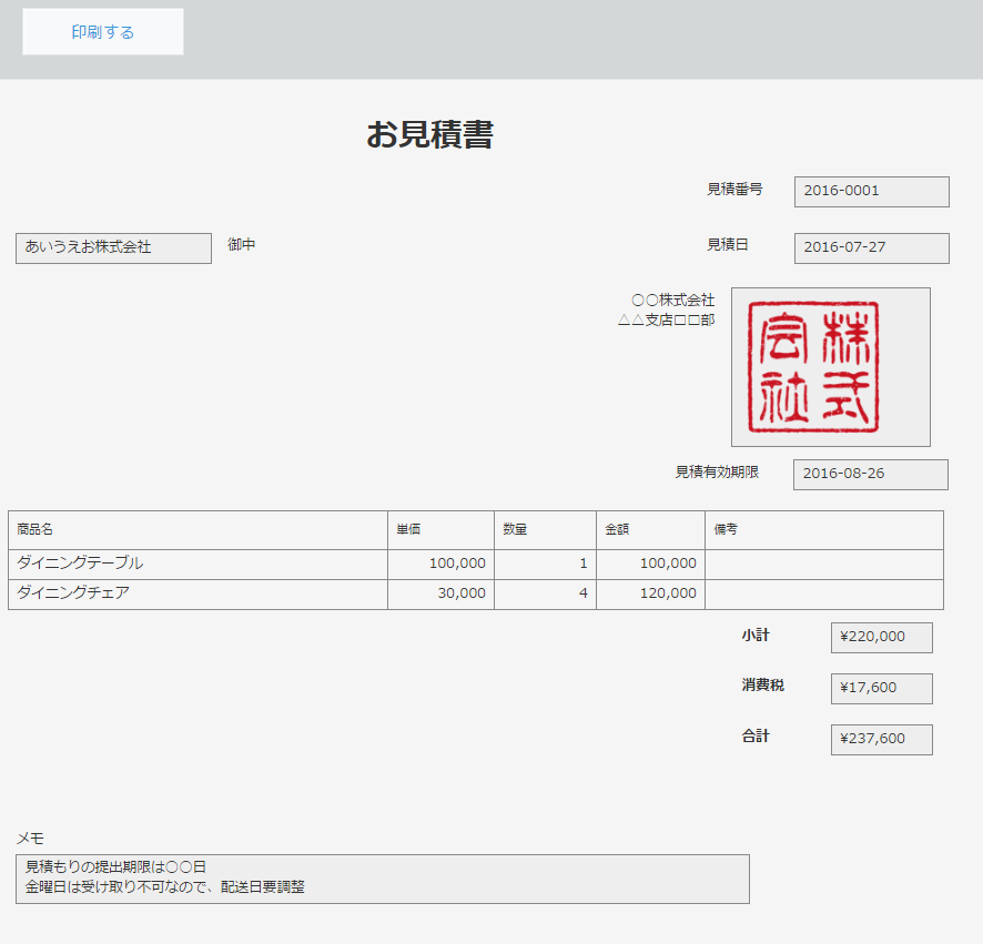 JavaScriptカスタマイズ前のkintone印刷画面