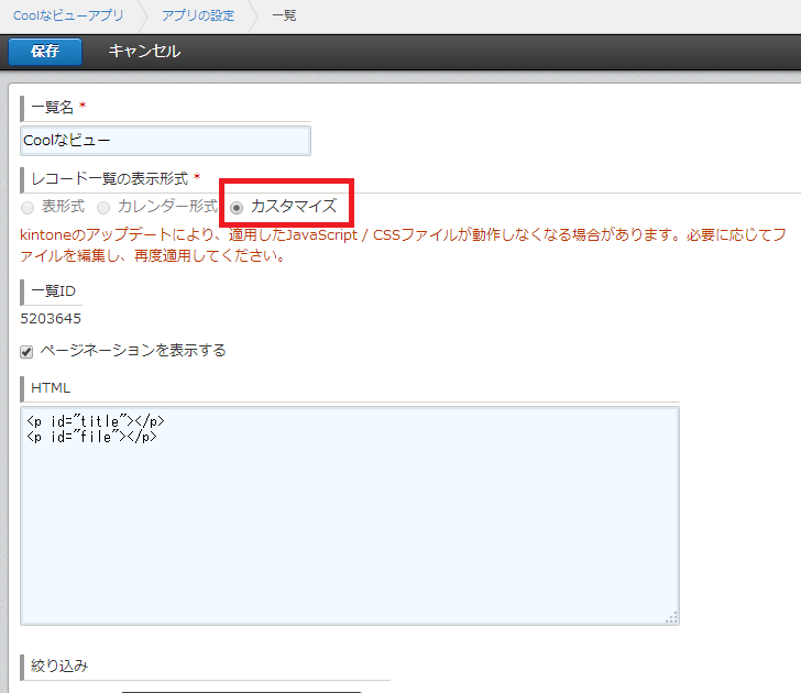 カスタマイズビューを設定している