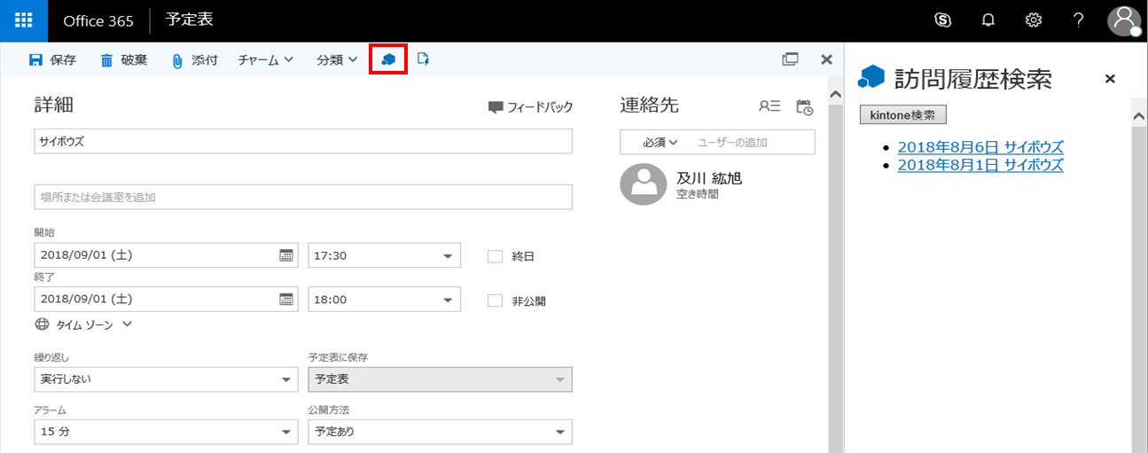 Outlookの新しい予定を作成するページ