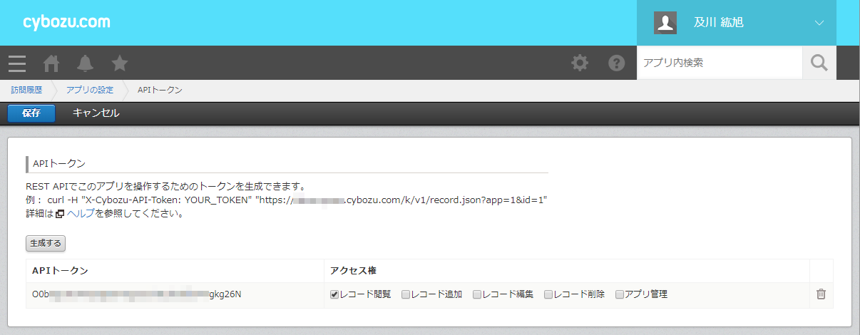 APIトークンを作成するページ