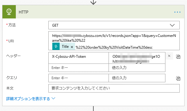 「HTTP」アクションを追加する画面