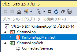 KintoneAppManifestが選択されている画面
