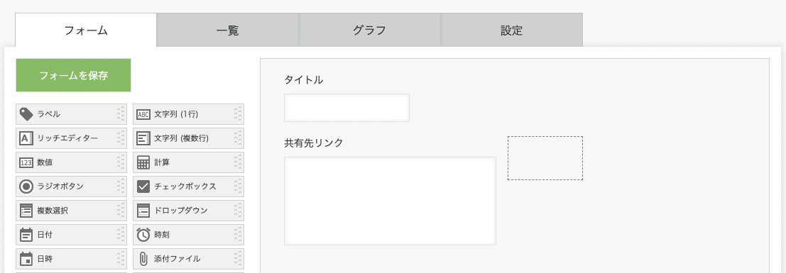 スクリーンショット：フォーム画面が表示されている