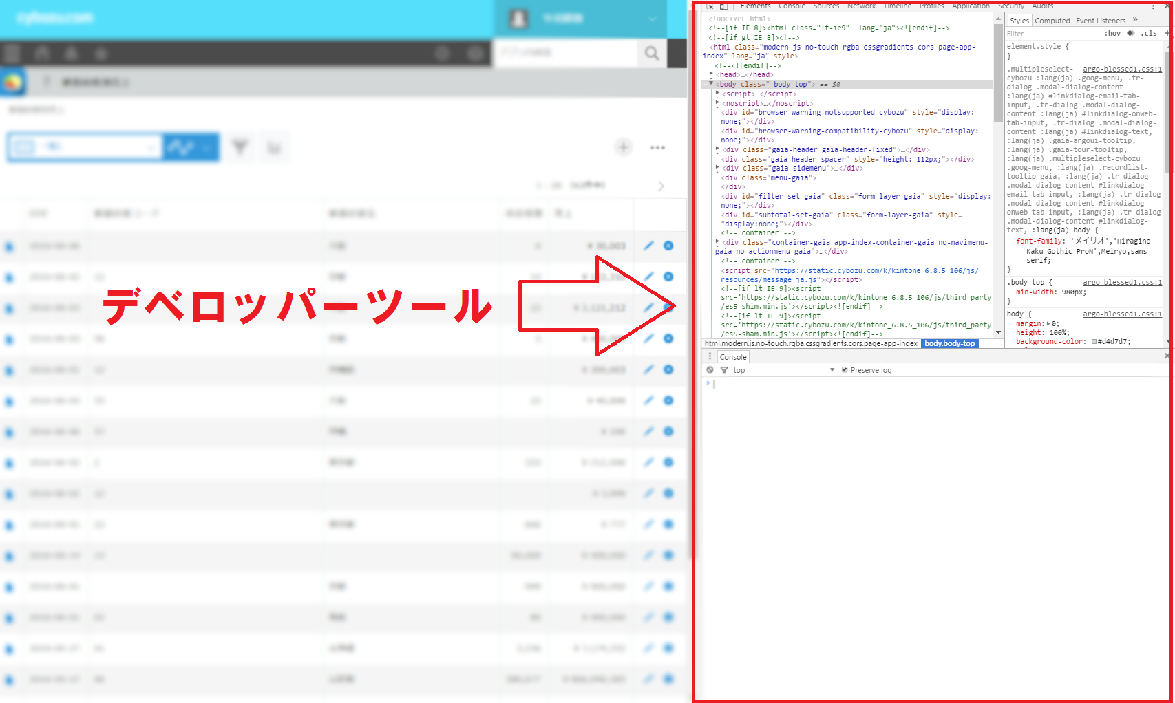 デベロッパーツールを開く