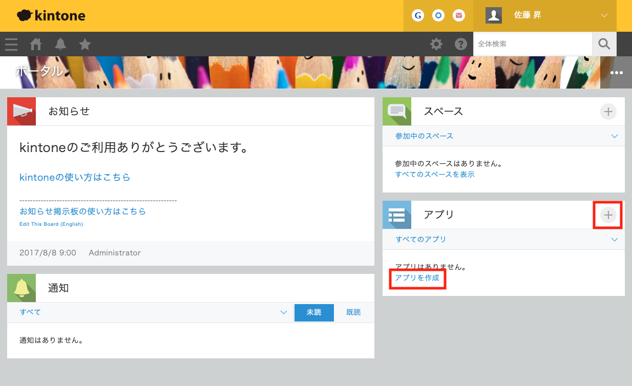 kintoneのポータル画面