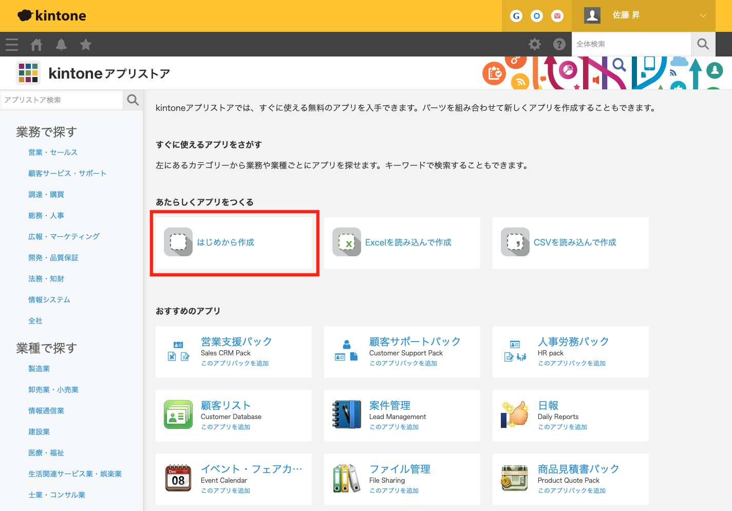 「はじめから作成」を選択する画面