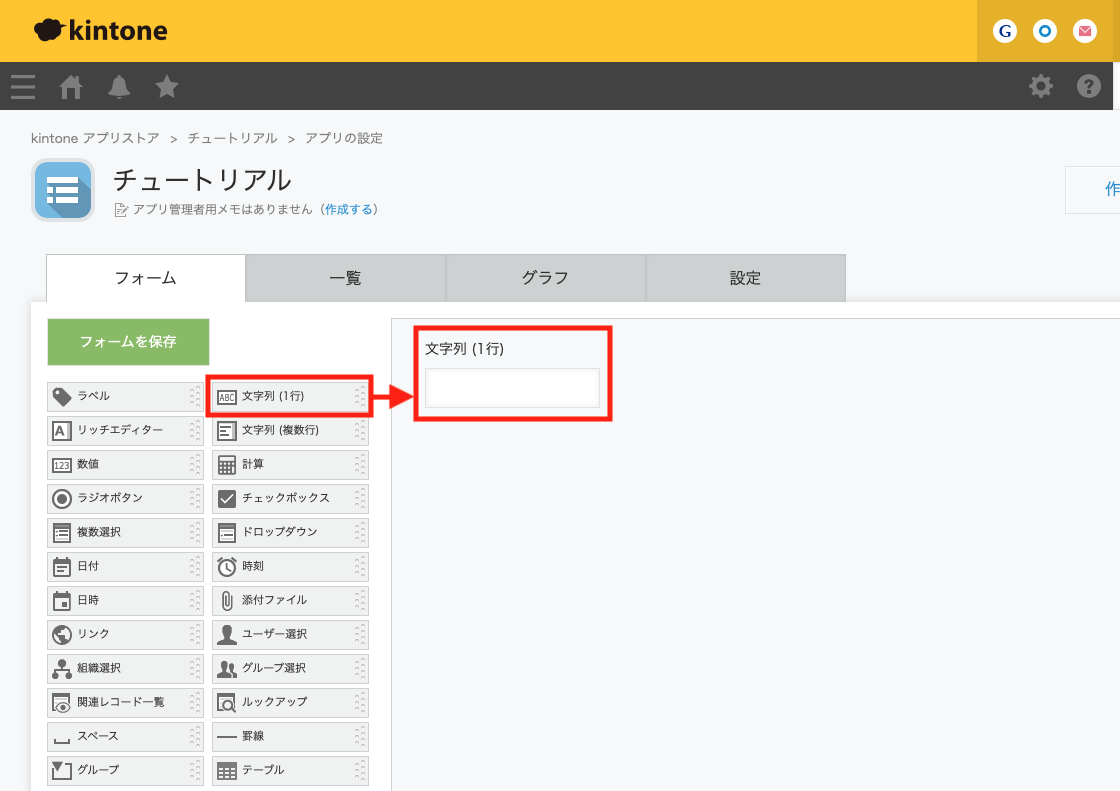 kintoneのフォーム設定画面