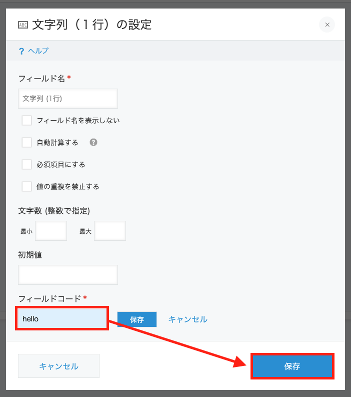 フォーム設定で追加項目のフィールドコードを入力する画面