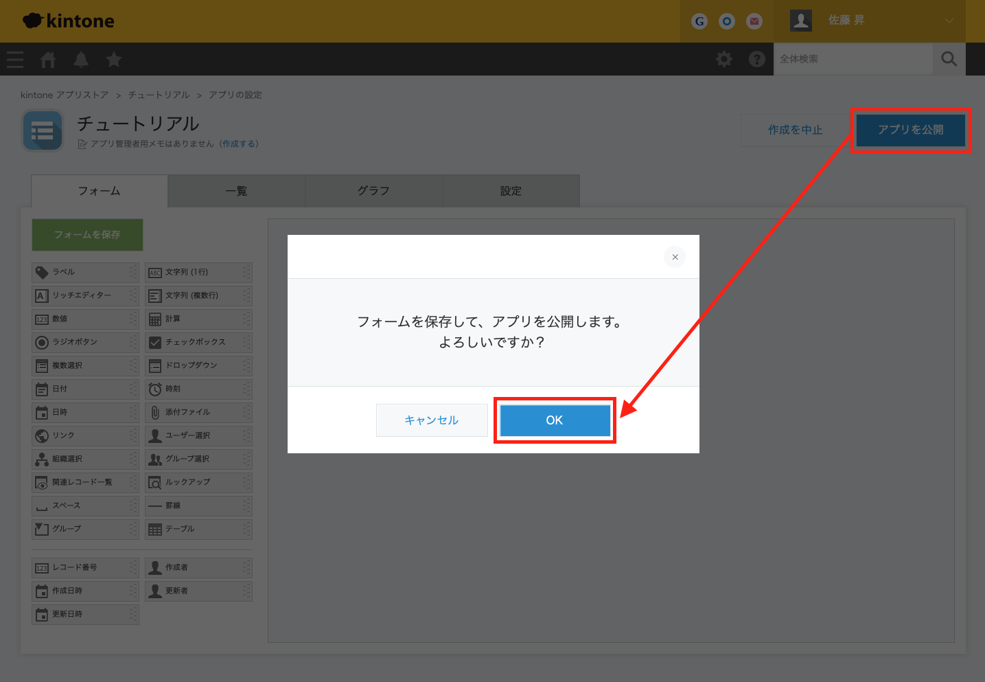 アプリ設定で「アプリを公開」を選択する画面