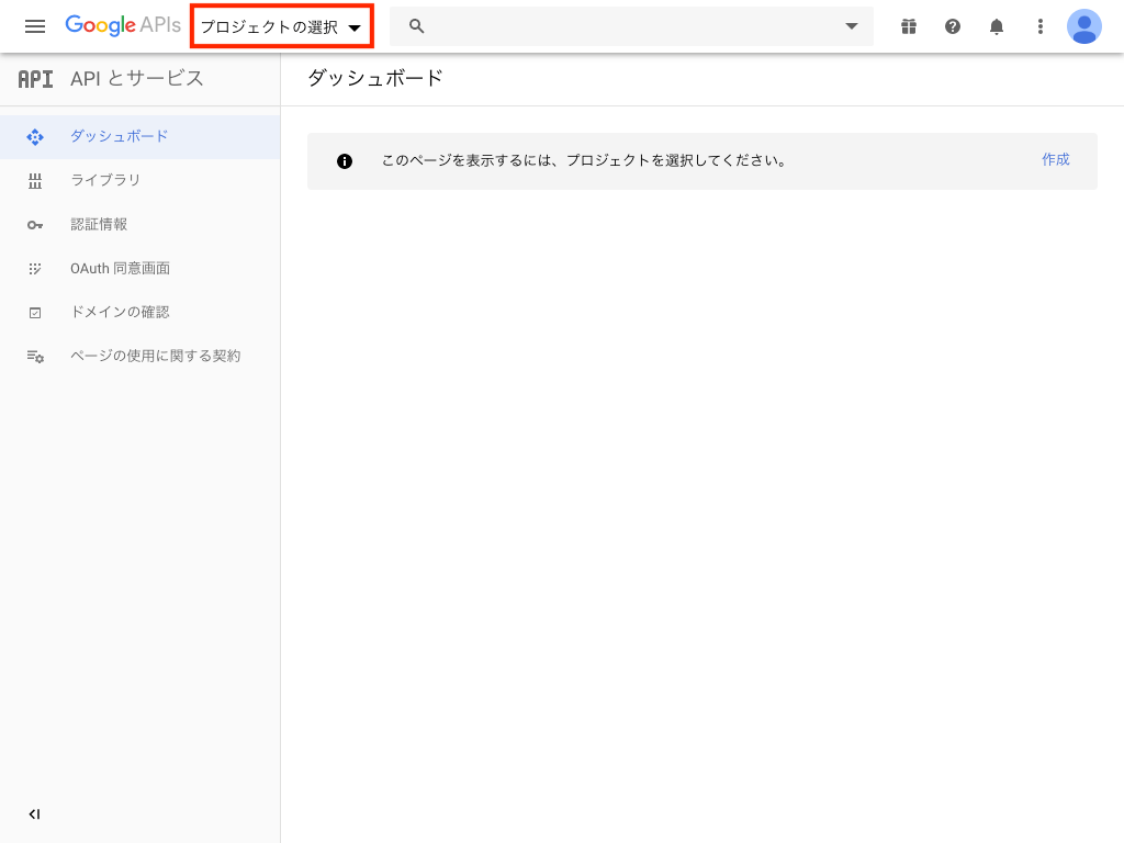 プロジェクトの選択をクリック