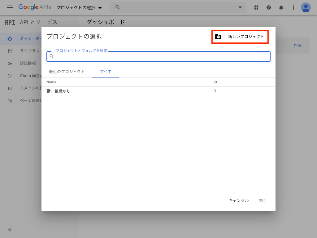 新しいプロジェクトをクリック
