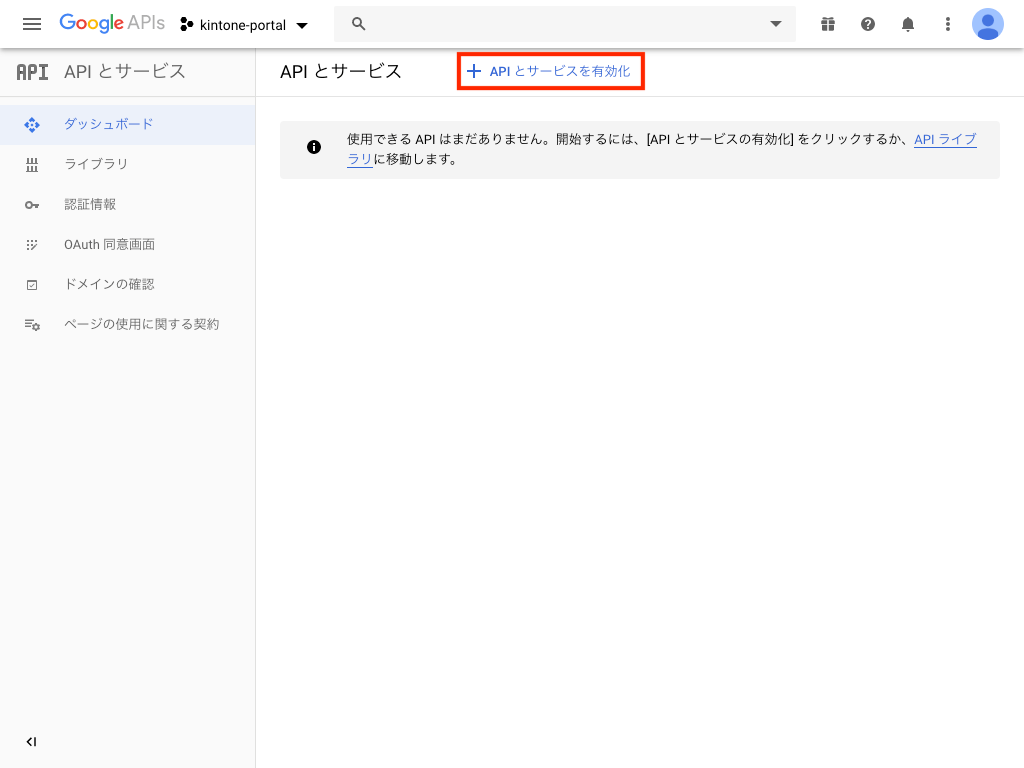 APIとサービスを有効化をクリック