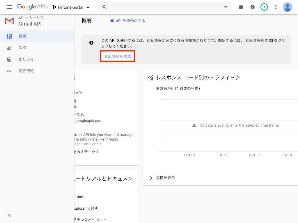 認証情報を作成ボタンをクリック