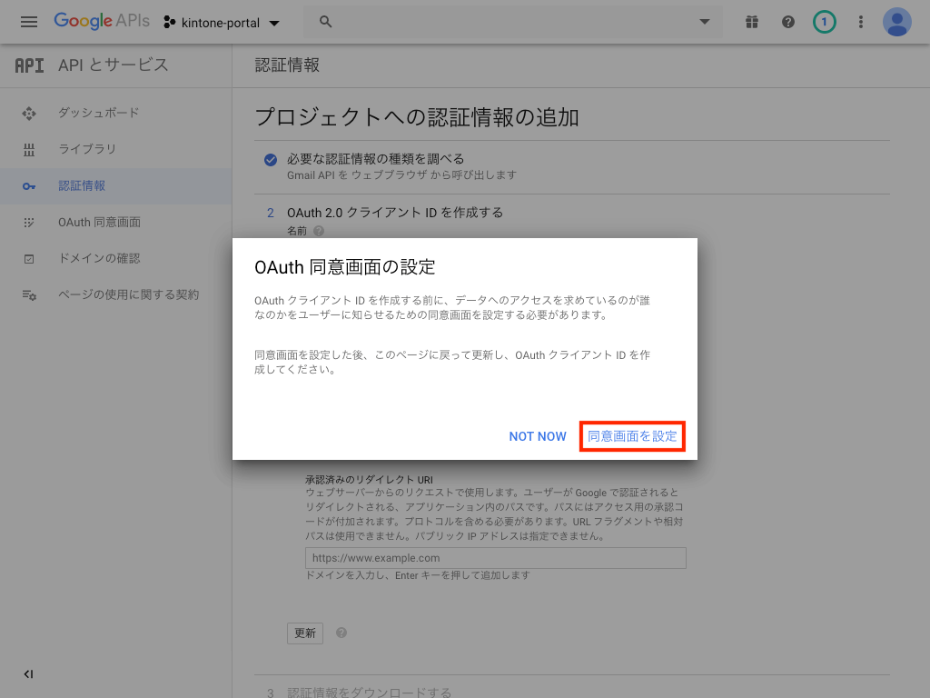 同意画面を設定をクリック