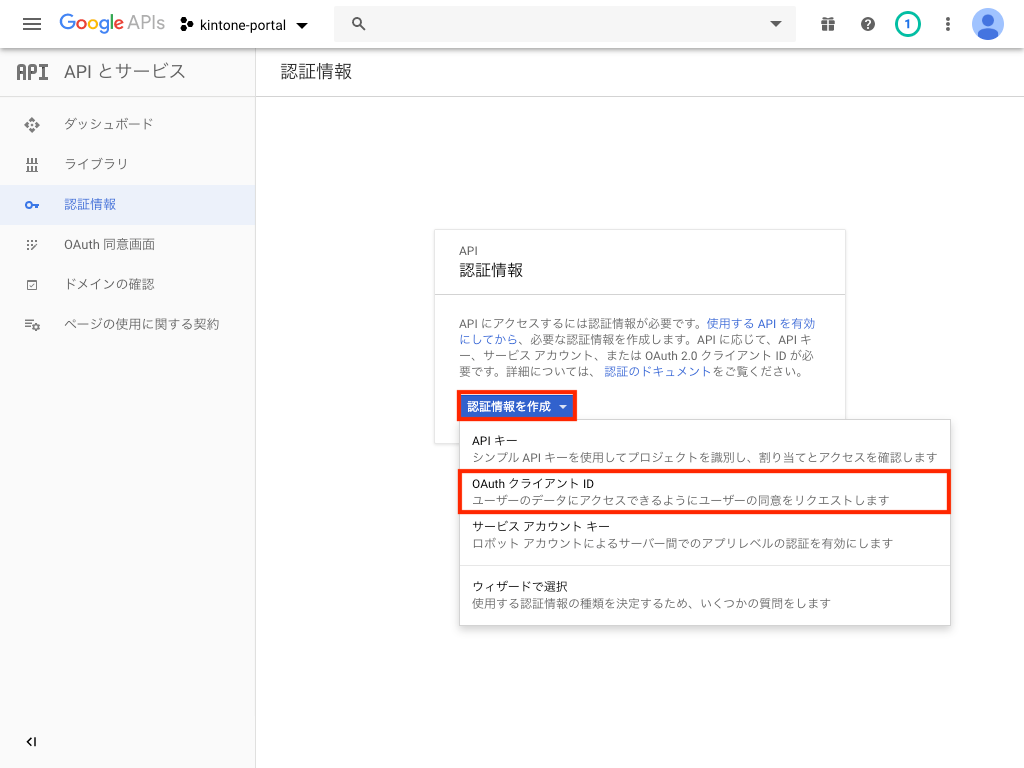 認証情報を作成ボタンをクリック