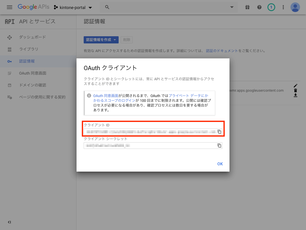 完了ボタンをクリック