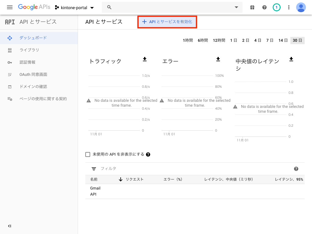 APIとサービスを有効化をクリック
