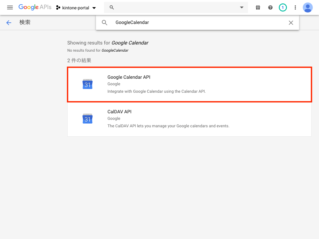 Google Calendar APIを選択