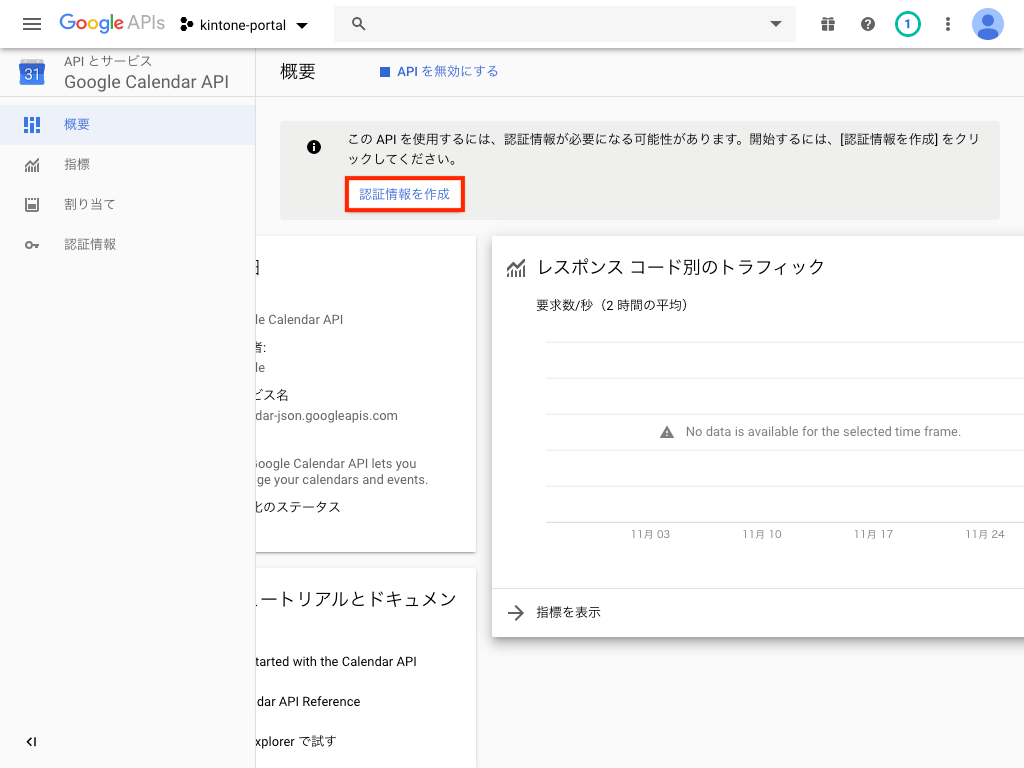 認証情報を作成ボタンをクリック