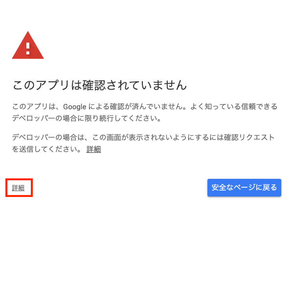「詳細」リンクをクリック