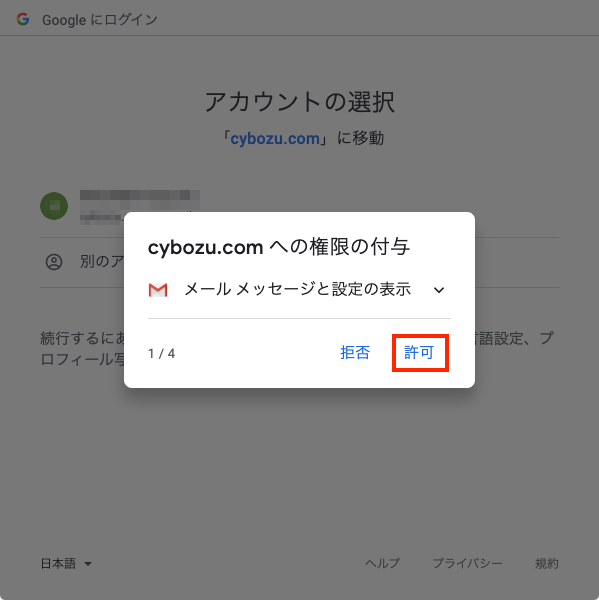 [許可]ボタンをクリック