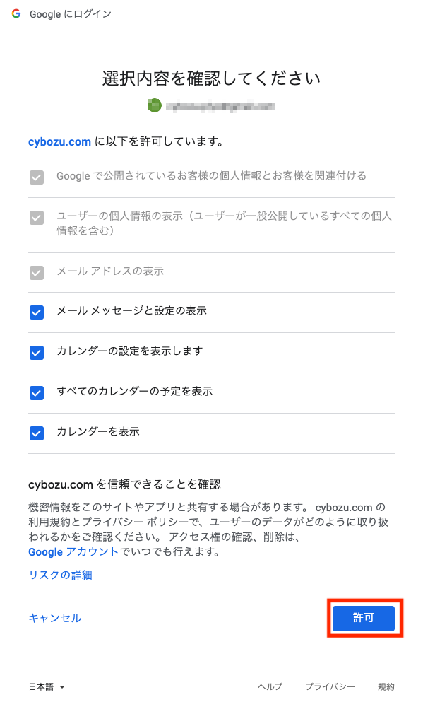 [許可]ボタンをクリック