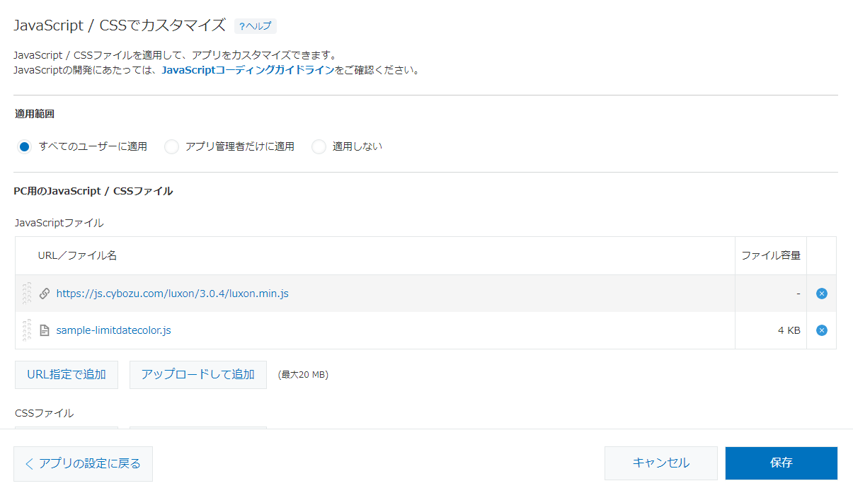 JSとCSSによるカスタマイズ