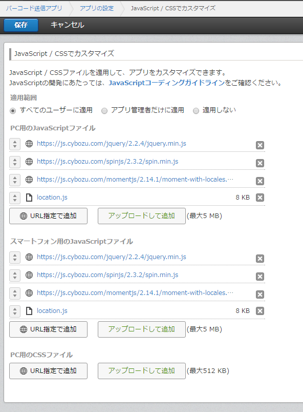 JavaScriptカスタマイズの設定例