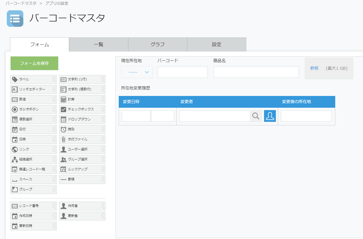 フォームの設定例