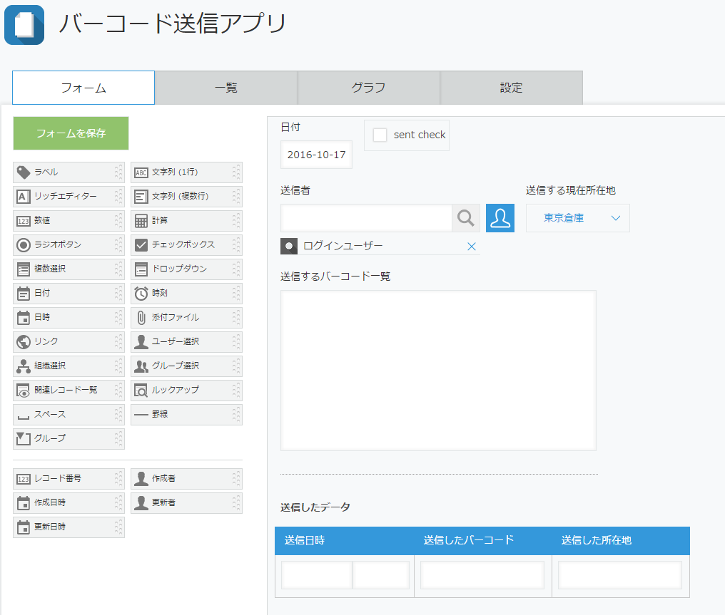 フォーム設定例
