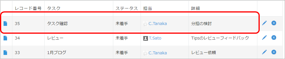 kintoneアプリを確認