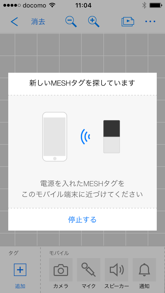 MESHアプリでMESHのタグと接続