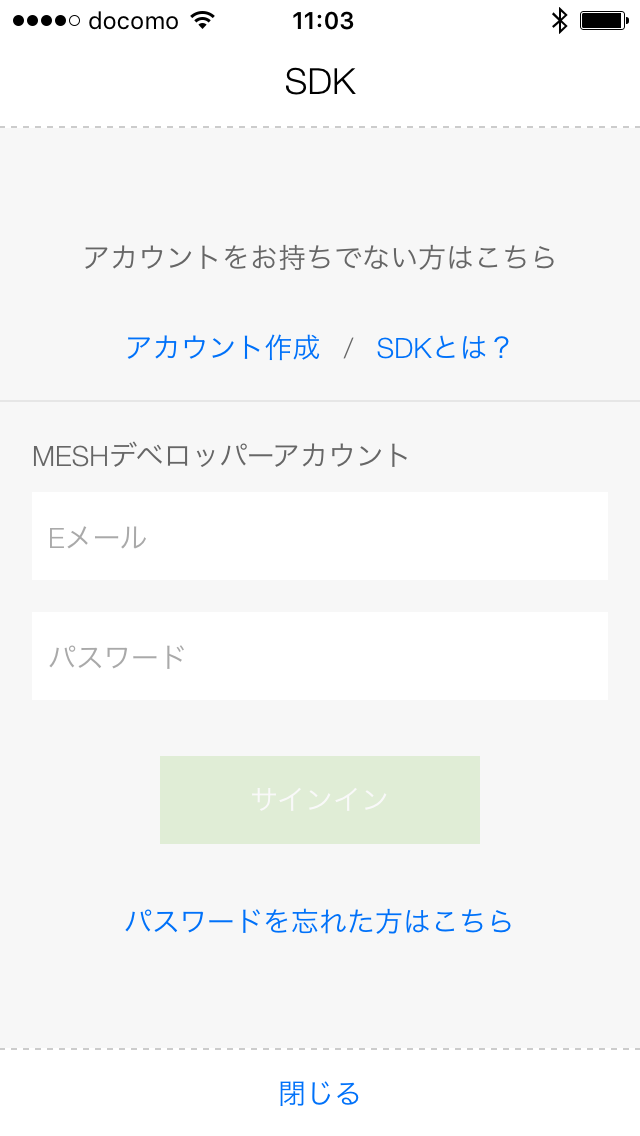 SDKにログイン