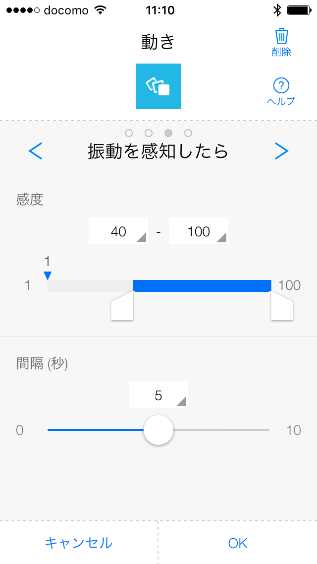 MESHのタグをタップして、感度と感覚を設定