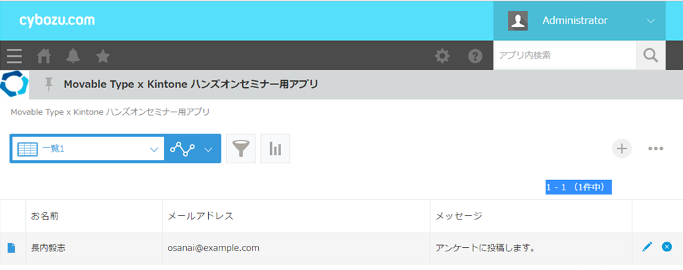 kintoneにデータが登録されていることを確認