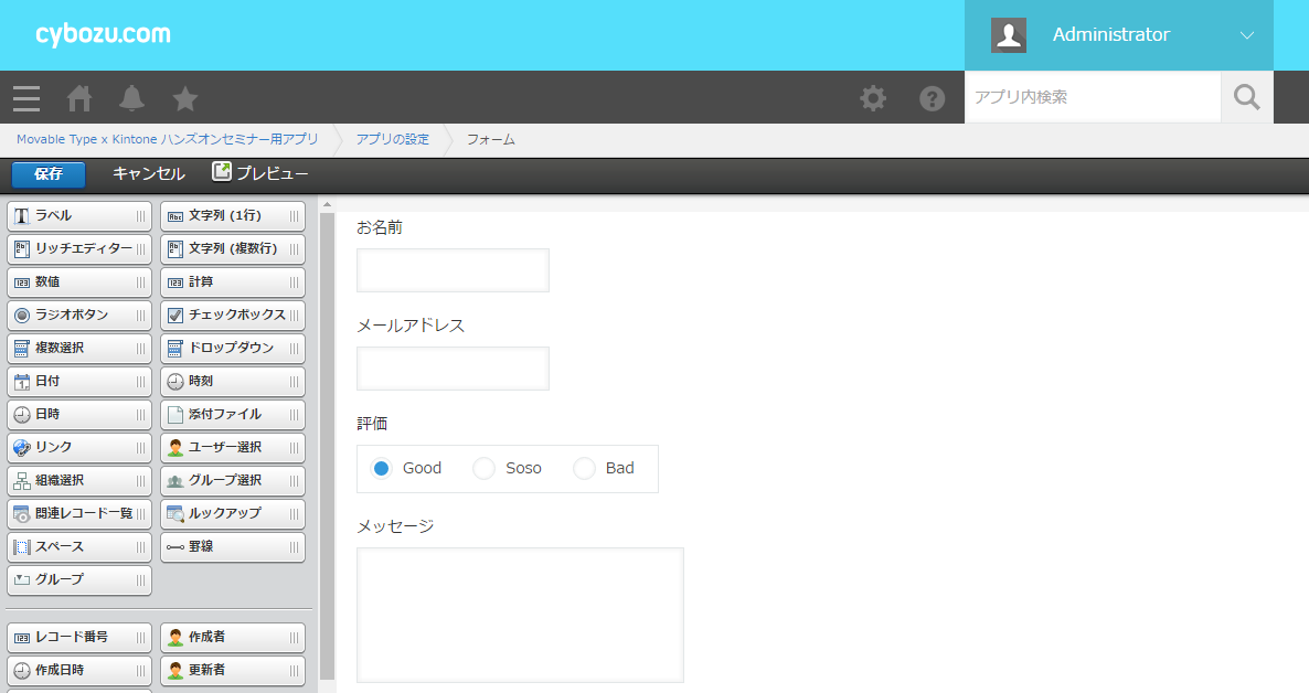 kintoneの設定画面