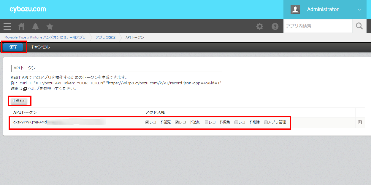 APIトークンを保存
