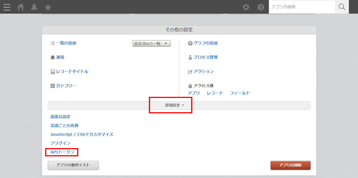 APIトークンの設定画面