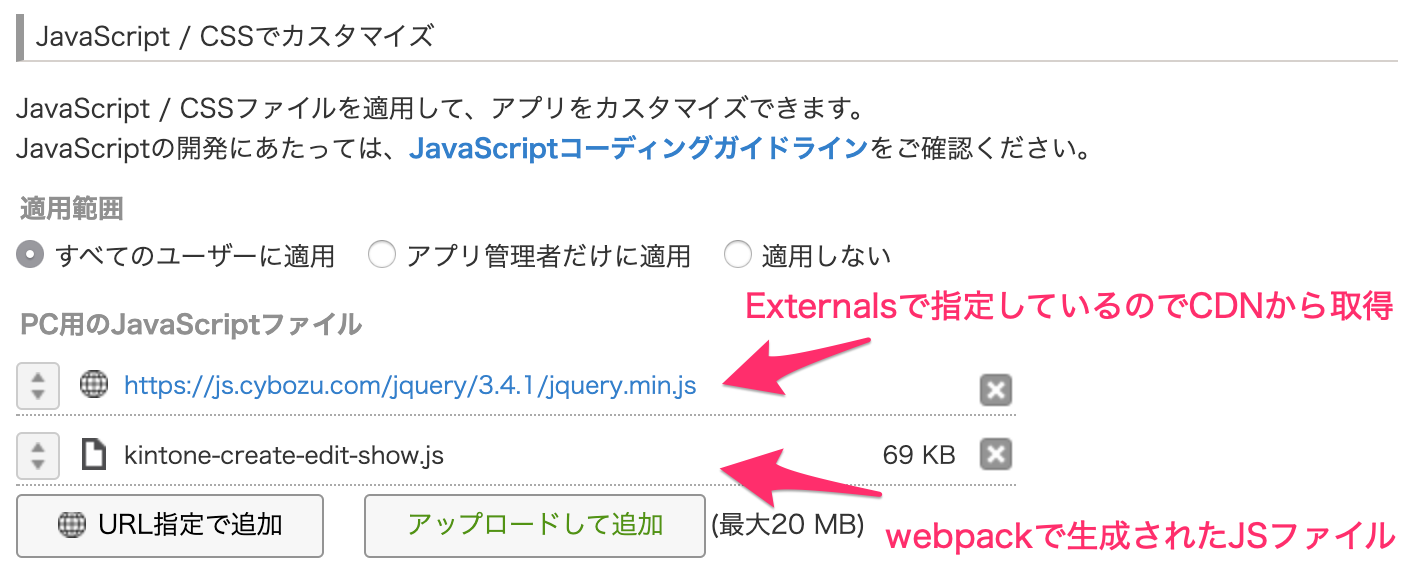 ビルドしたプログラムをkintoneアプリに適用している画面