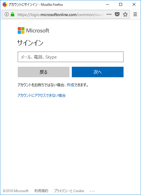 Entra IDの認証画面