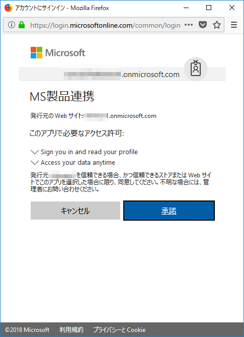 アクセス許可画面