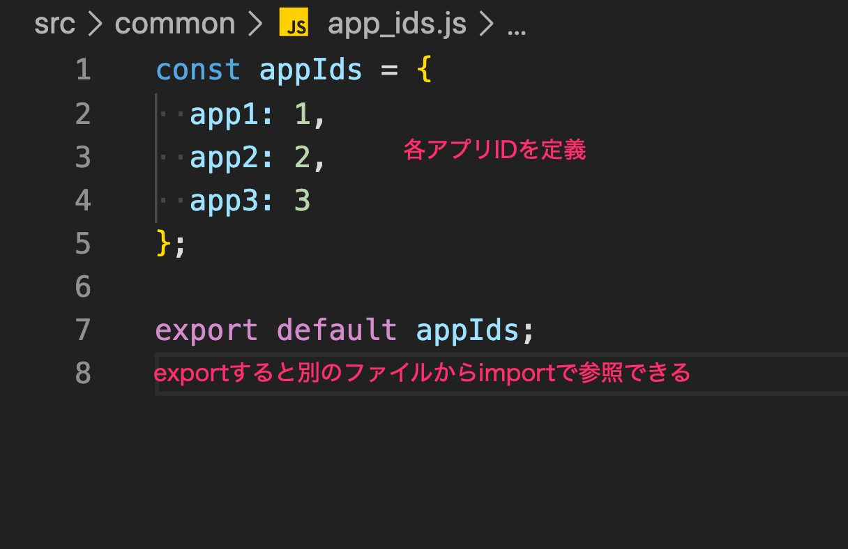 アプリIDを定義している