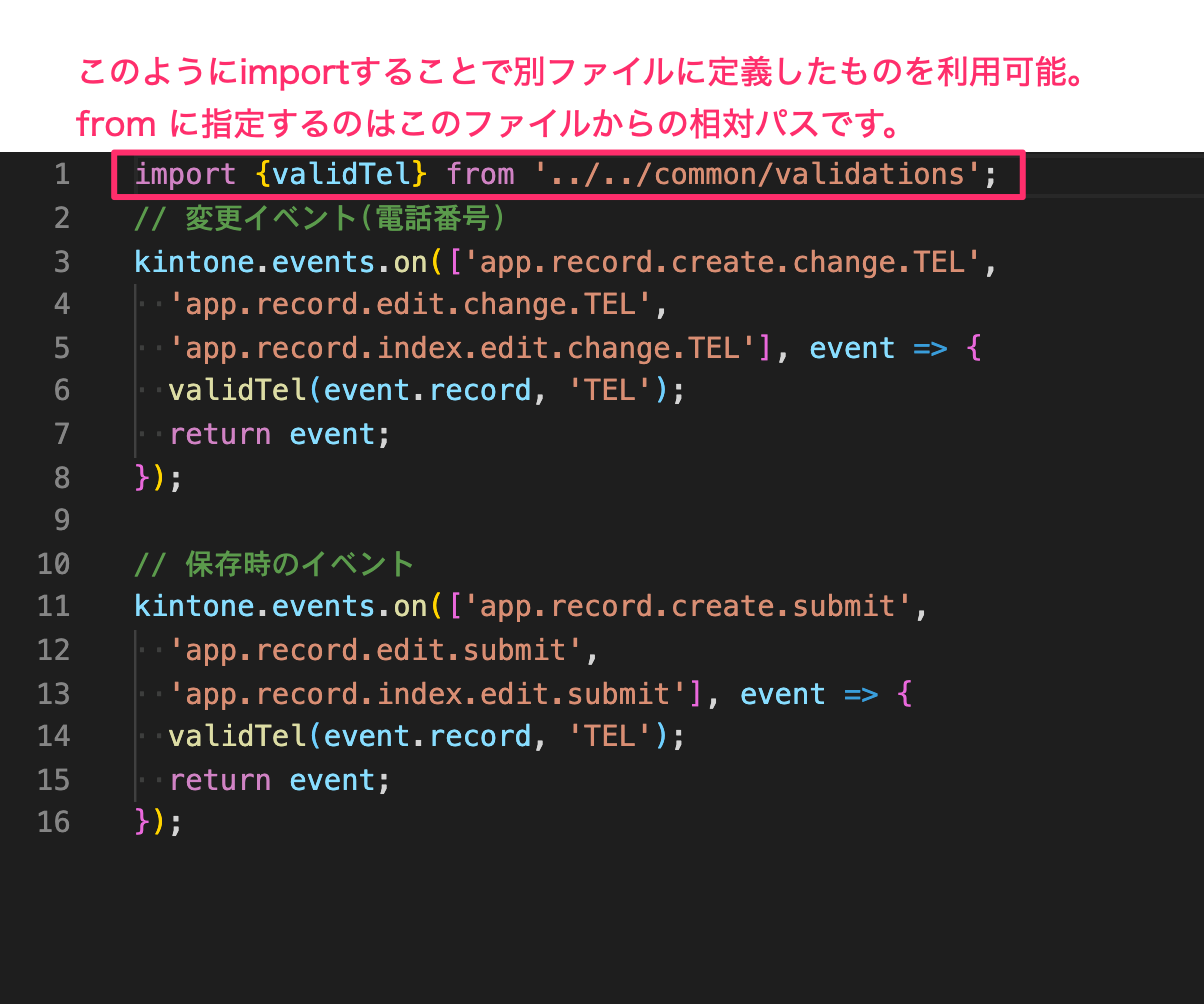 validTelをimportして使用している