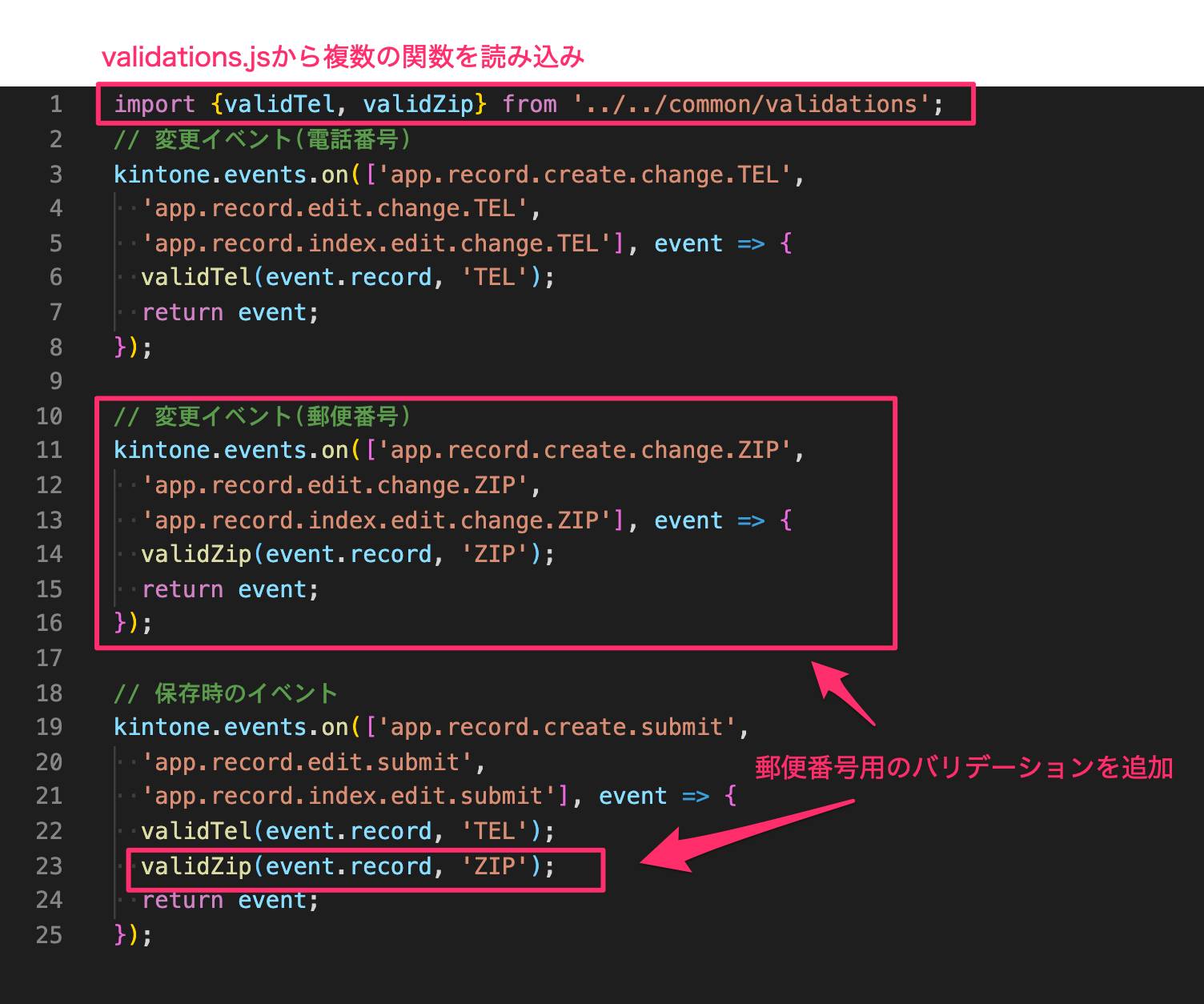 バリデーションする関数を呼び出して実際に郵便番号をバリデーションしている