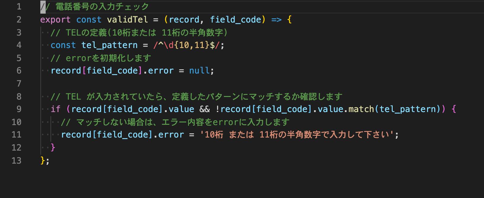 validTelを定義しexportしている