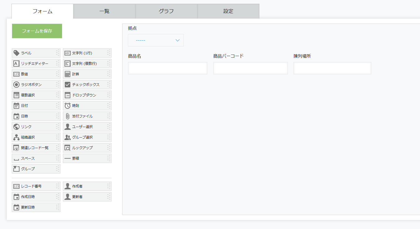 kintoneフォーム設定画面