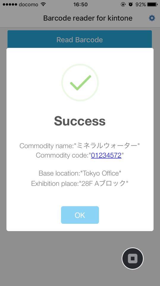 読み込み成功時の画面