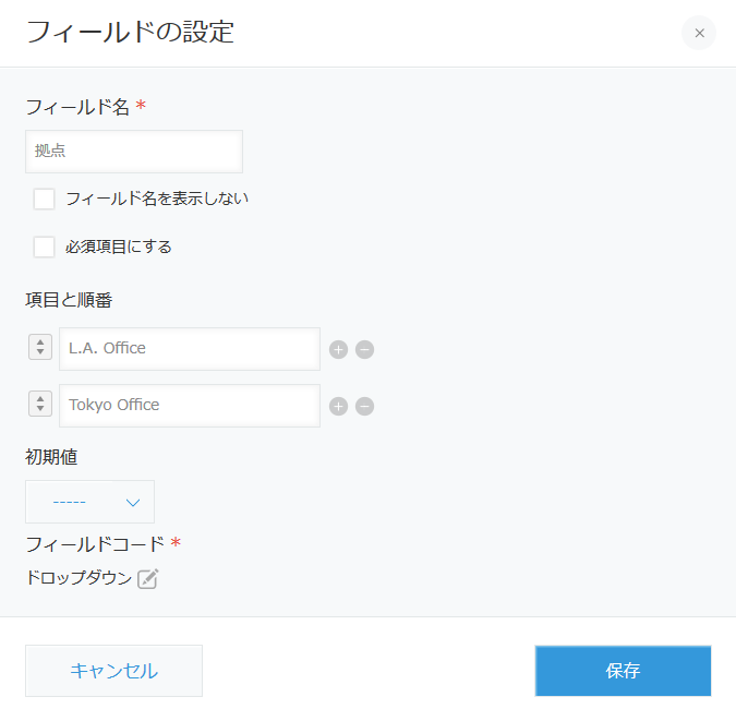 ドロップダウンフィールドの設定画面